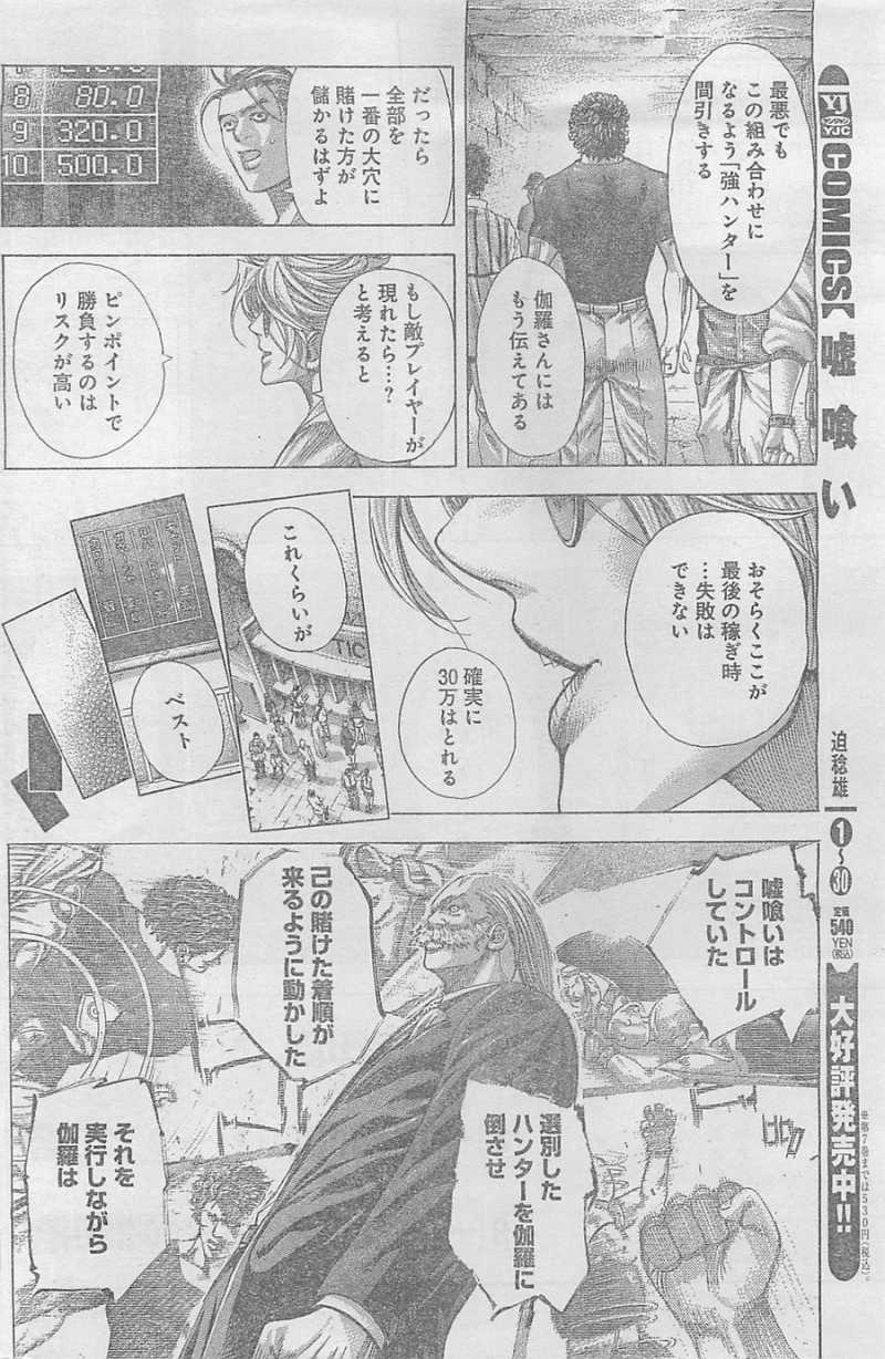 Usogui - Chapter 350 - Page 7